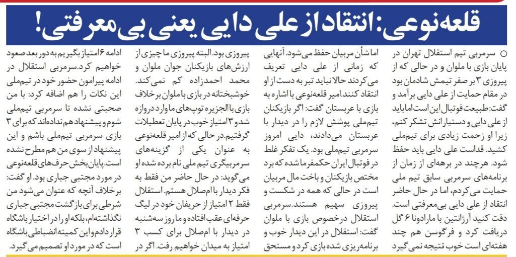 امیر قلعه نویی: اگر بازیکنان اشتباه نمیکردند، الان علی دایی سرمربی تیم ملی بود!/ انتقاد از علی دایی یعنی بیمعرفتی