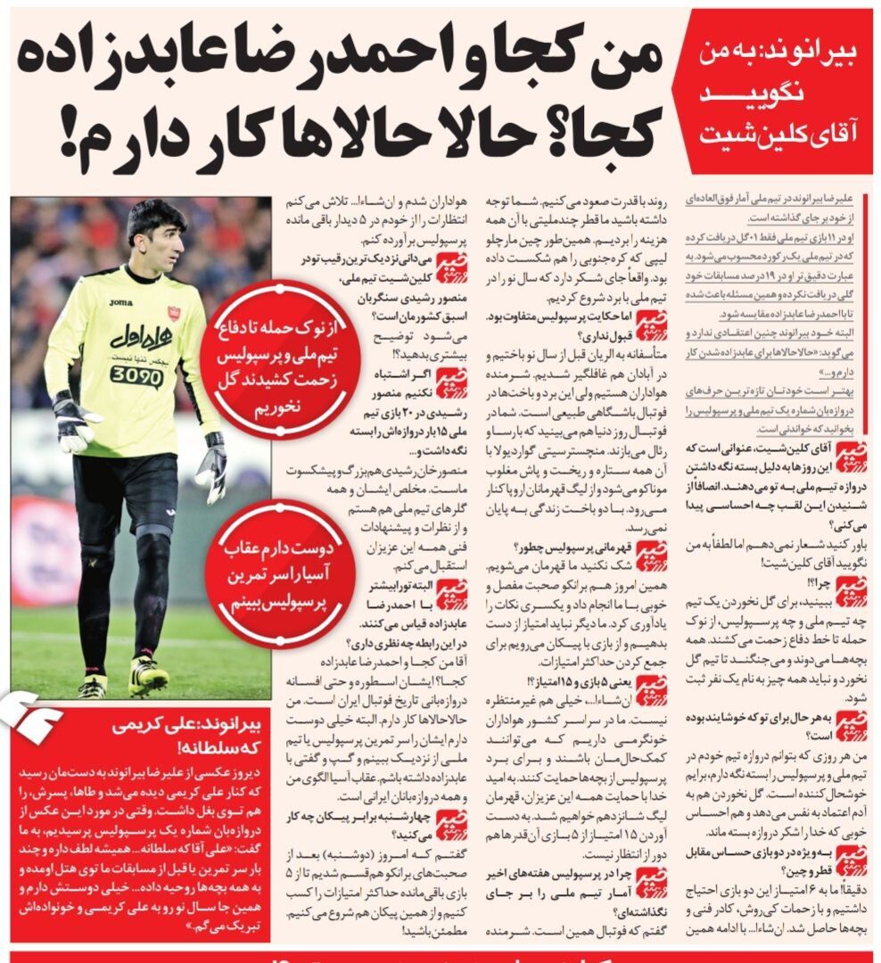 علیرضا بیرانوند: شک نکنید پرسپولیس قهرمان لیگ میشود/ دلم میخواهد عابدزاده را از نزدیک ببینم
