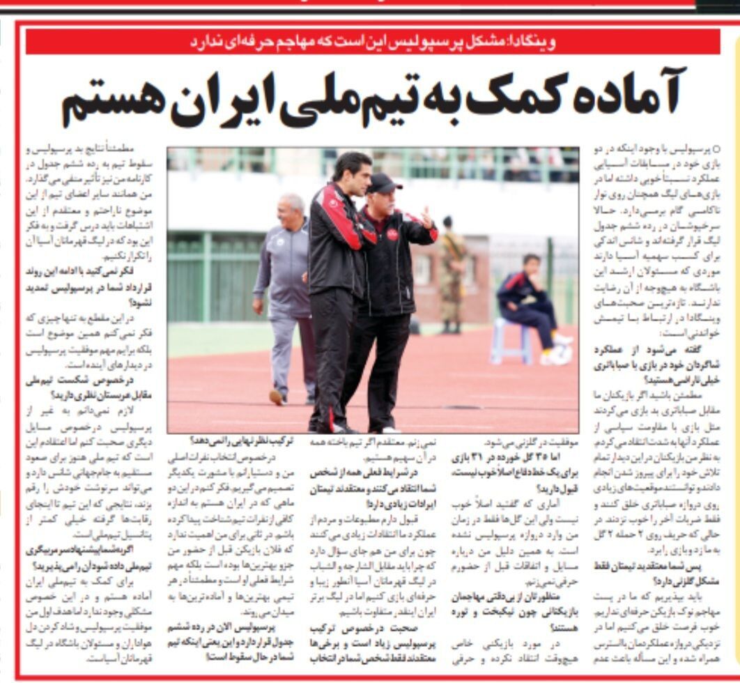 مربی سرشناس پرتغالی: آماده کمک به تیم ملی ایران هستم!