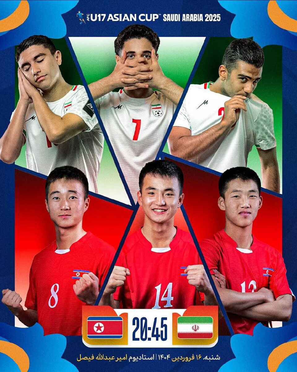 پوستر AFC برای دیدار ایران و کره شمالی
