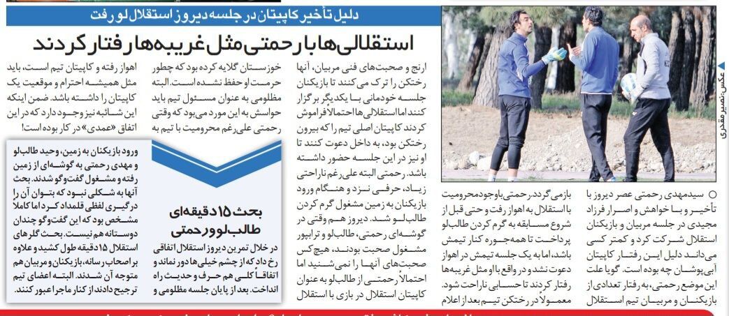 کاپیتان استقلال را به جلسه فنی دعوت نکردند!/ جر و بحث دروازهبان های سرشناس استقلال