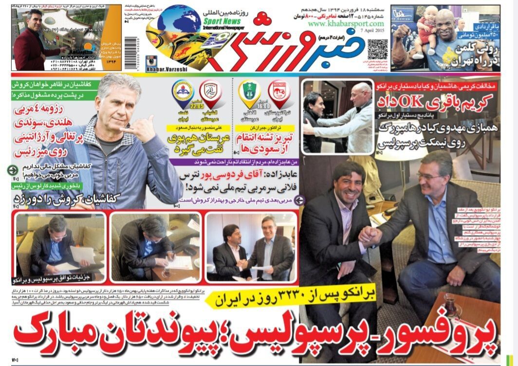 پروفسور - پرسپولیس؛ پیوندتان مبارک! پروفسور - پرسپولیس؛ پیوندتان مبارک!