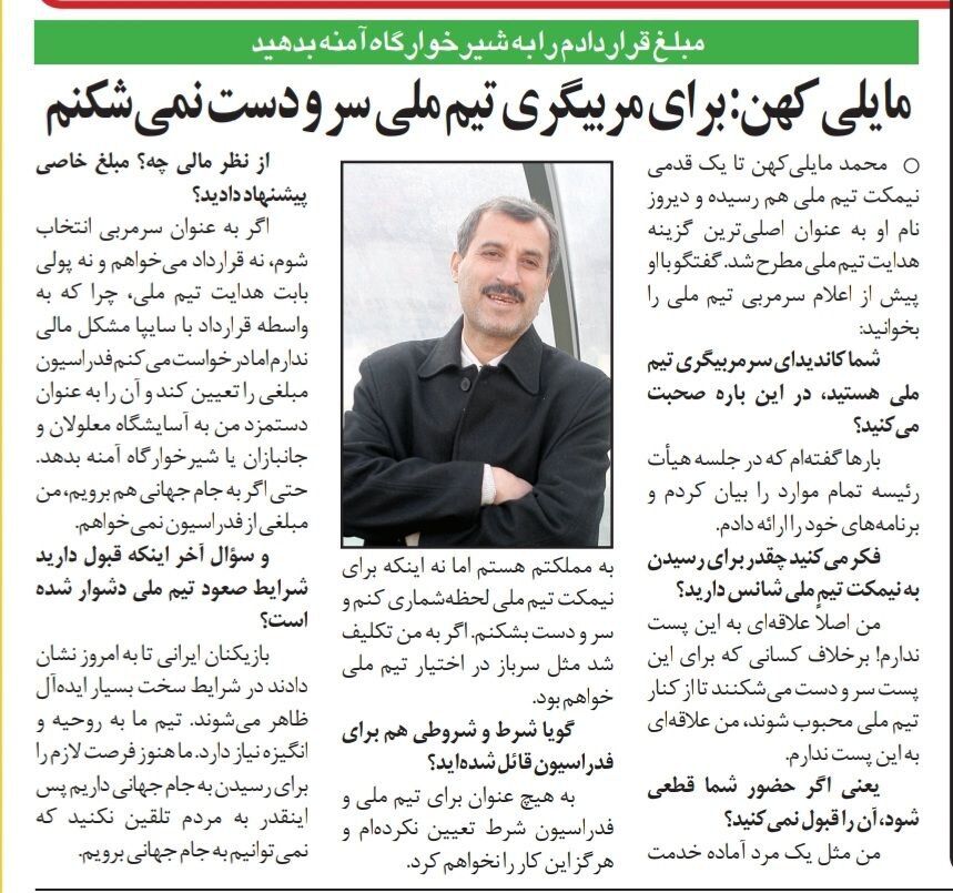 علاقهای به سرمربیگری تیم ملی ندارم/ حاضرم بدون دستمزد هدایت ایران را قبول کنم/ تمام پولم را به شیرخوارگاه آمنه بدهید