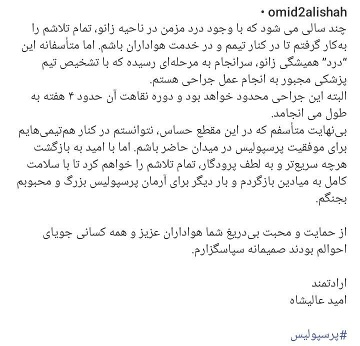عالیشاه: ۴ هفتهای برمیگردم!