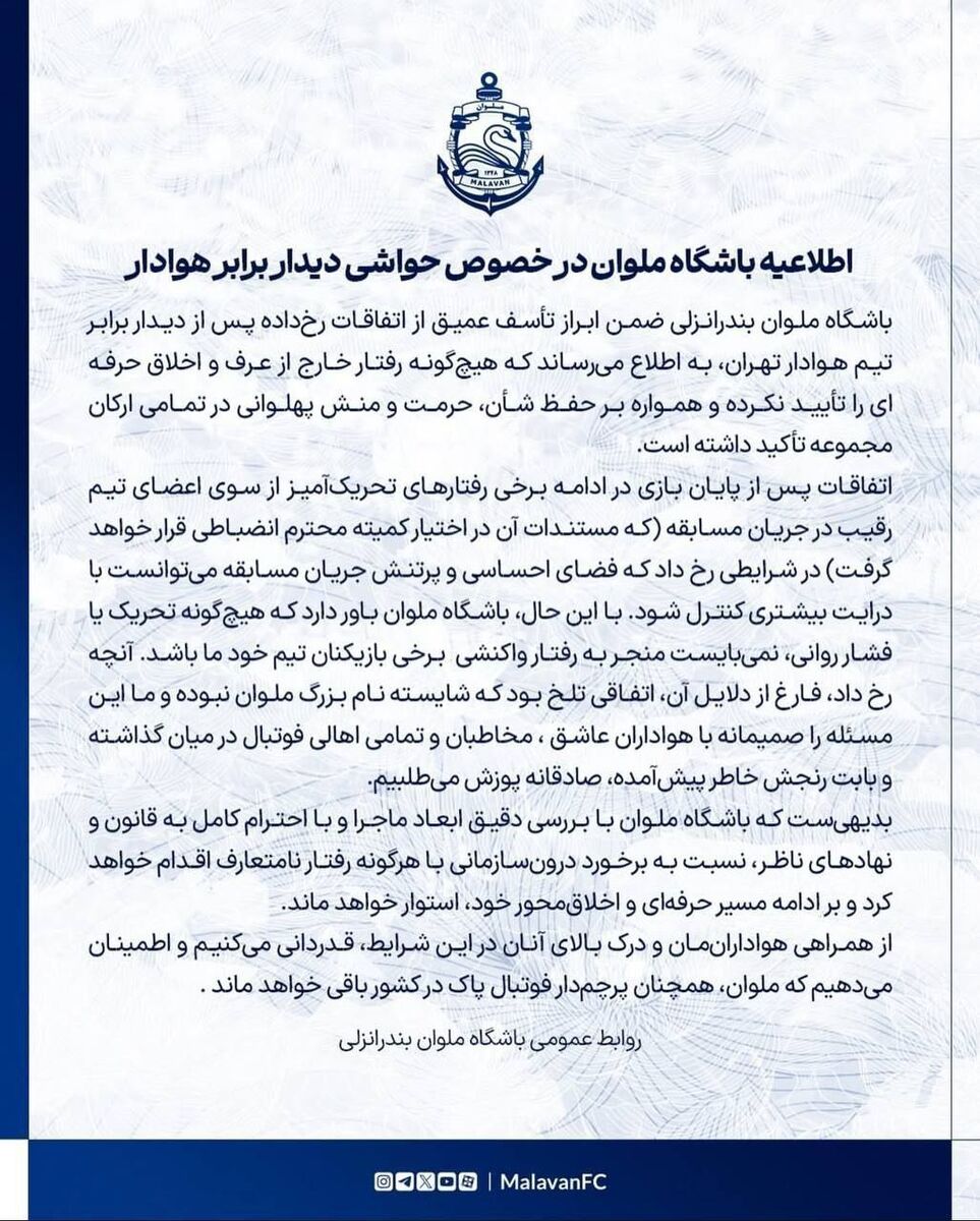 کار خوب قوی سپید؛ ملوان عذرخواهی کرد