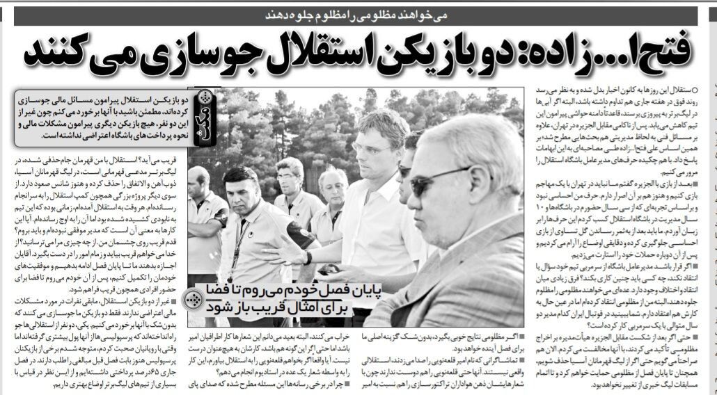 خشم مدیرعامل باشگاه؛ دو بازیکن استقلال جوسازی میکنند/ میخواهند سرمربی استقلال را مظلوم جلوه دهند