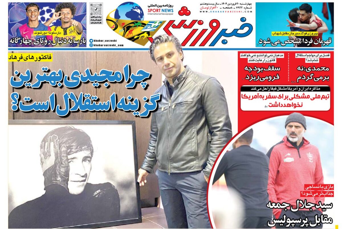 کاپیتان پرسپولیس علیه پرسپولیس! کاپیتان پرسپولیس علیه پرسپولیس!