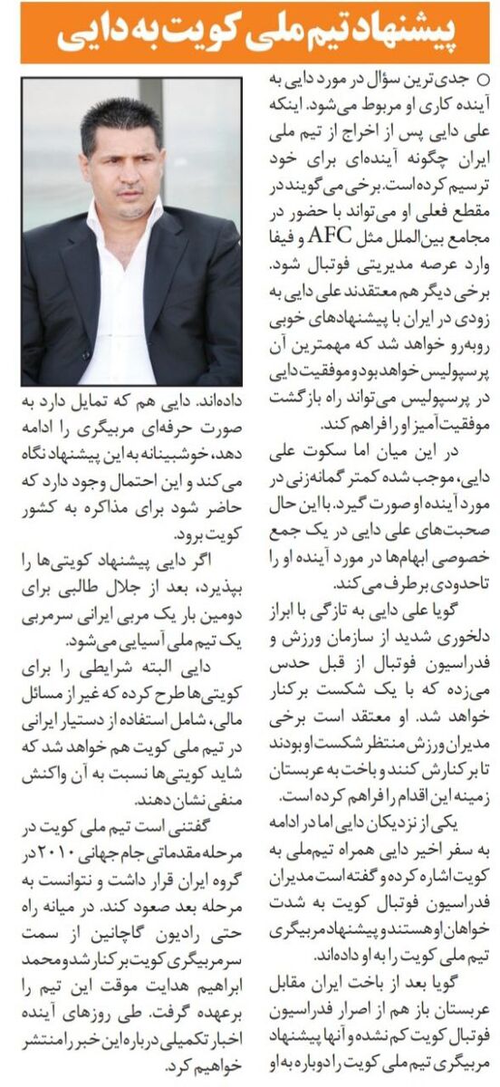 خبرورزشی گردی/ پیشنهاد ویژه به سرمربی اسبق پرسپولیس/ کویتیها به دنبال ستاره فوتبال ایران