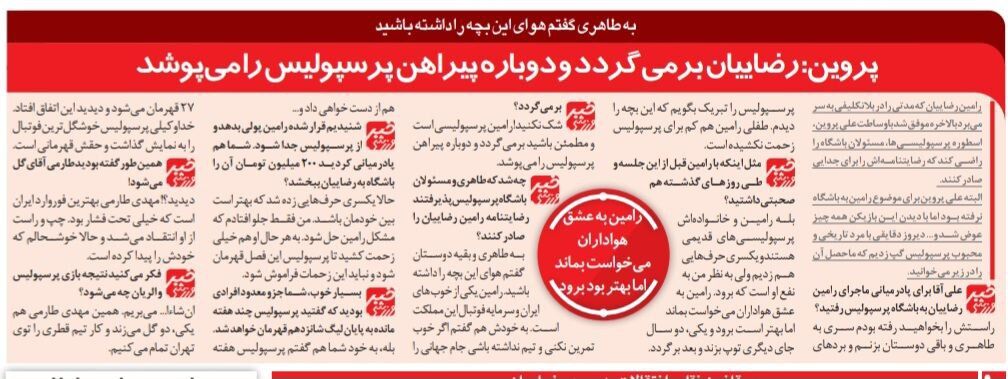 علی پروین: خانواده رامین رضاییان پرسپولیسی هستند، او به پرسپولیس برمیگردد/ رضاییان میخواست به عشق هواداران در پرسپولیس بماند