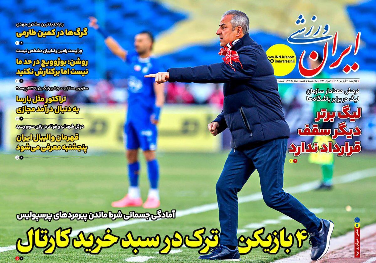 ۴ بازیکن ترک در سبد خرید کارتال ۴ بازیکن ترک در سبد خرید کارتال