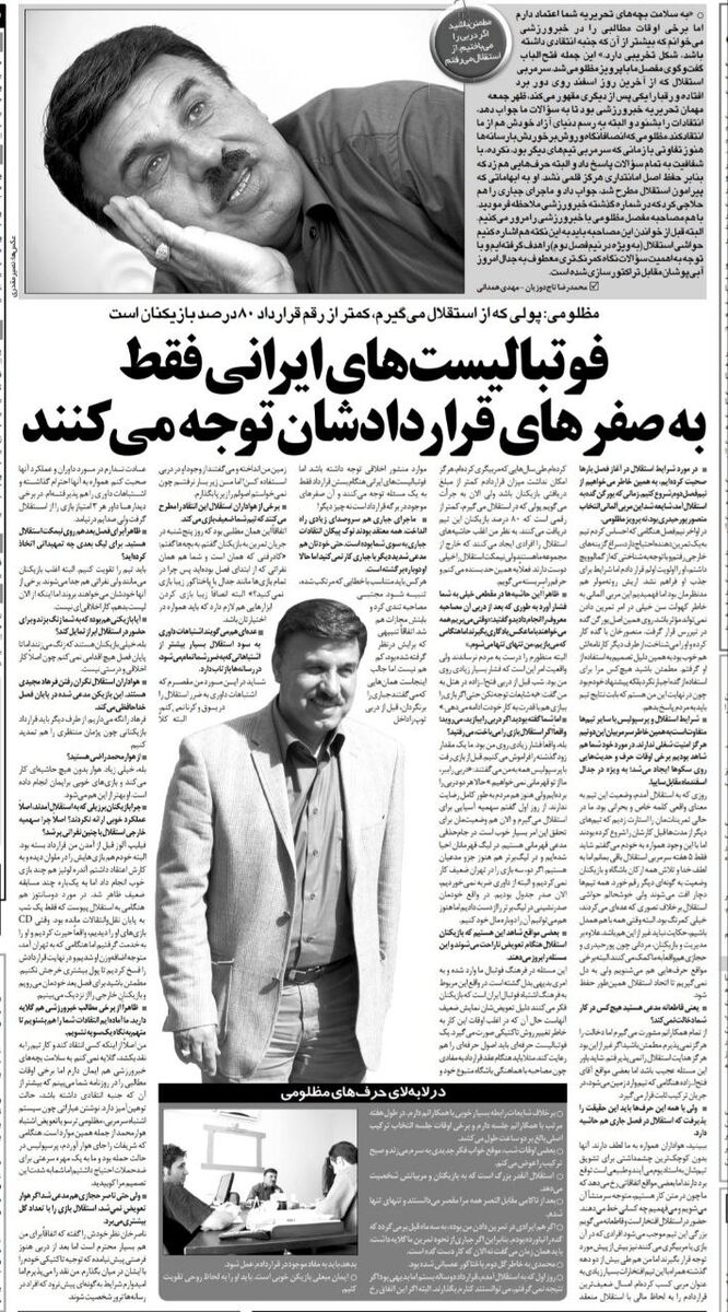 به خاطر استقلال قراردادم را کم کردم/به من گفتند فقط پرسپولیس را ببر؛ قهرمانی نمیخواهیم/ مدیر باشگاه گفت دربی را هم ببازی سرمربی استقلال میمانی!