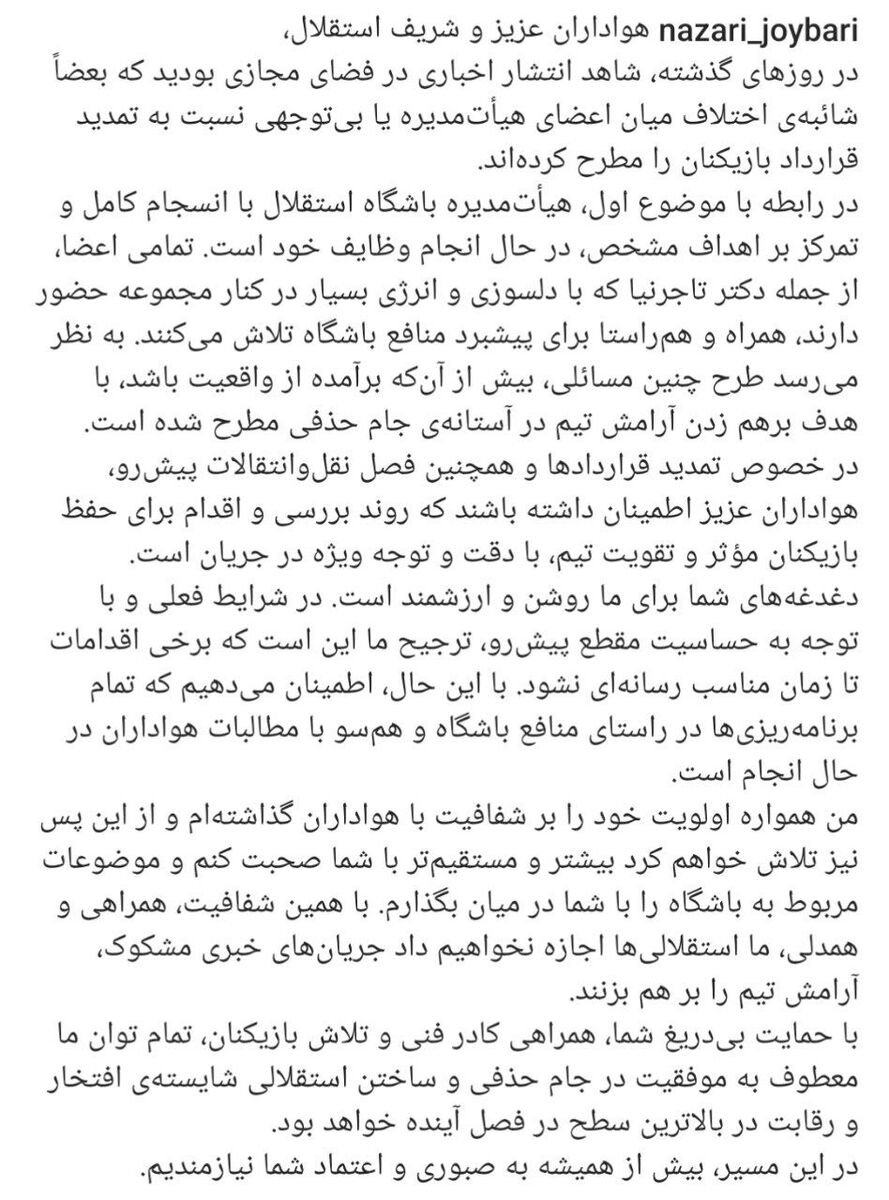 نظری جویباری: میخواهند آرامش استقلال را به هم بزنند؛ اقدامات نقل و انتقالاتی در جریان است