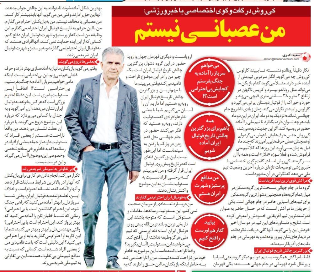 کارلوس کی روش: بعضیها در ایران فکر میکنند رفتن به جام جهانی یعنی قدم زدن در پارک!/ میخواهم با ایرانیها اورست را فتح کنم