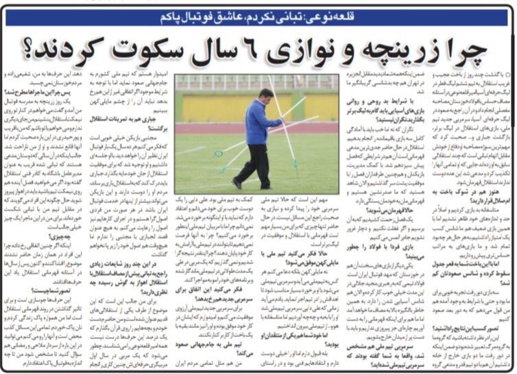 دست روی قرآن میگذارم که با استقلال تبانی نکردم/ مدیرعامل باشگاه و پورحیدری نخواستند زرینچه روی نیمکت استقلال بنشیند
