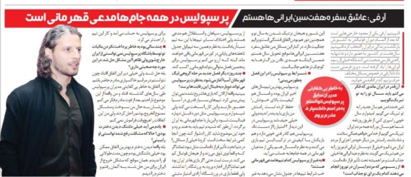 به خاطر بیکفایتی مدیران پرسپولیس نتوانستم به مراسم خاکسپاری مادرم بروم/ برای دیدن دخترم از ایران خارج شدم