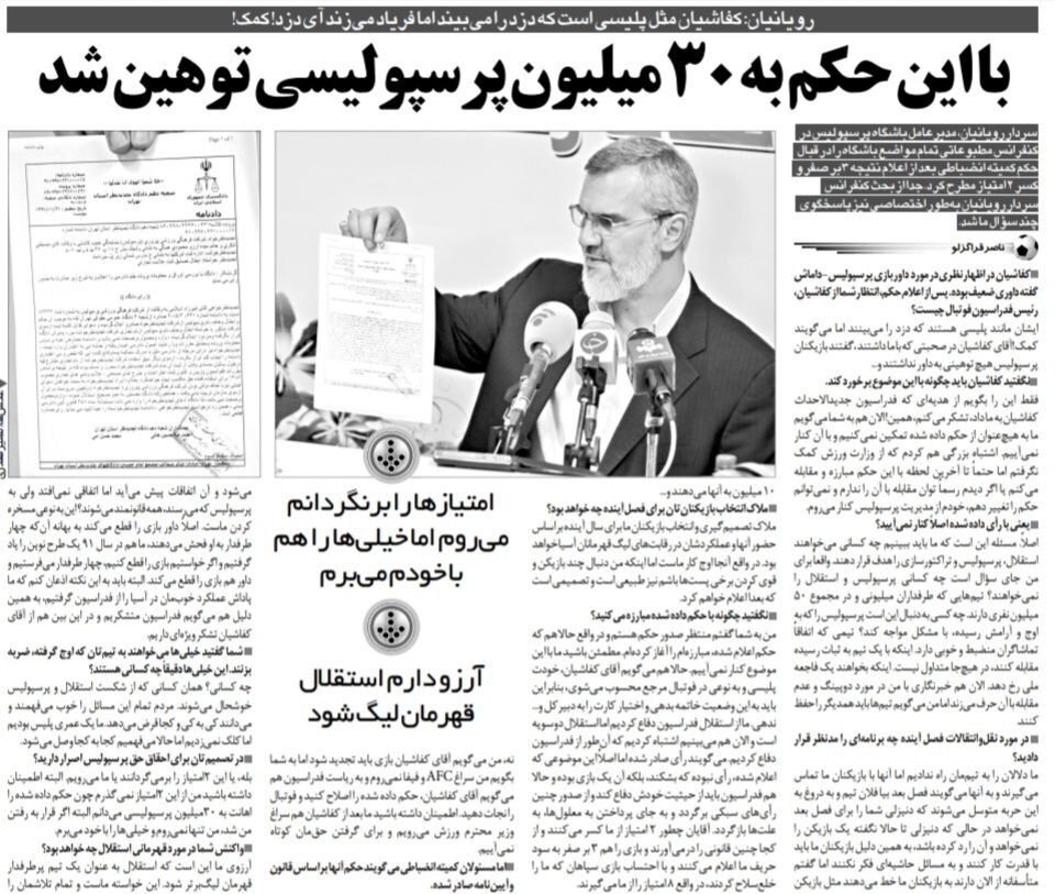 ادعای تاریخی مدیرعامل اسبق پرسپولیس: همه تلاشمان را میکنیم تااستقلال قهرمان شود!/ به ۳۰ میلیون پرسپولیسی در فدراسیون توهین کردند