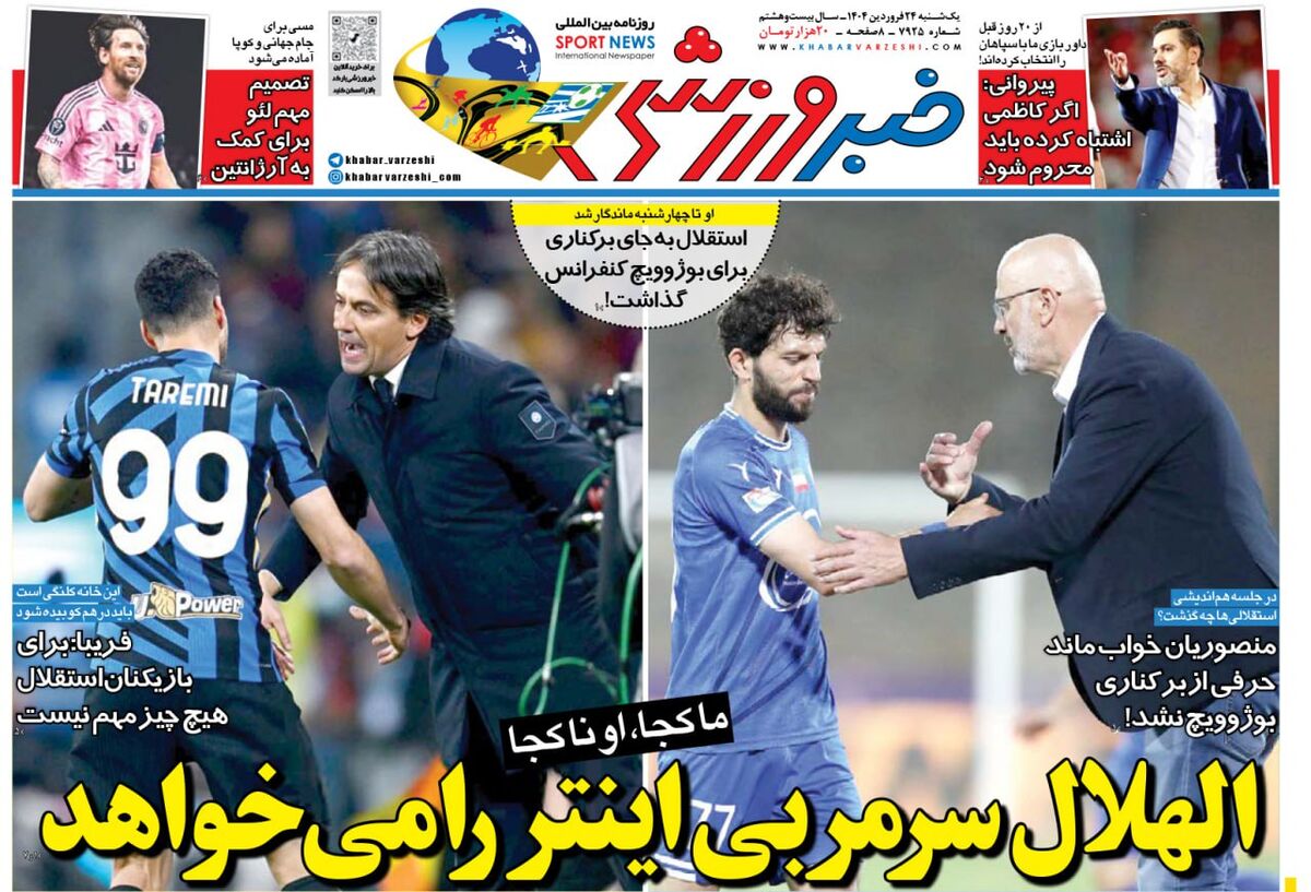 سرمربی مهدی طارمی در اینتر، سرمربی جدید الهلال! سرمربی مهدی طارمی در اینتر، سرمربی جدید الهلال!