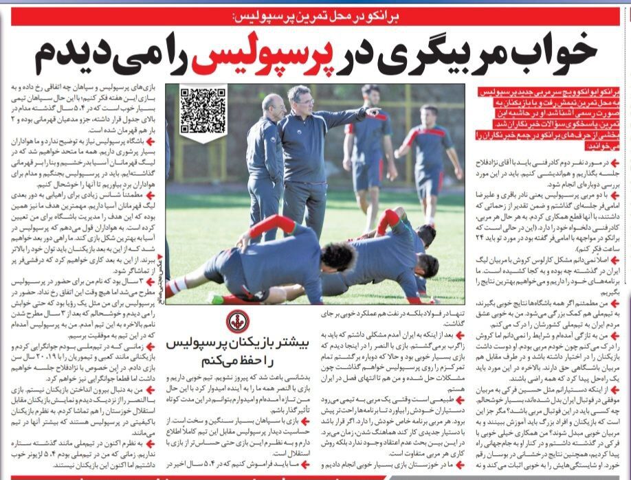 شبها خواب سرمربیگری در پرسپولیس را میدیدم؛ من دنبال بیرون انداختن بازیکنان از پرسپولیس نیستم