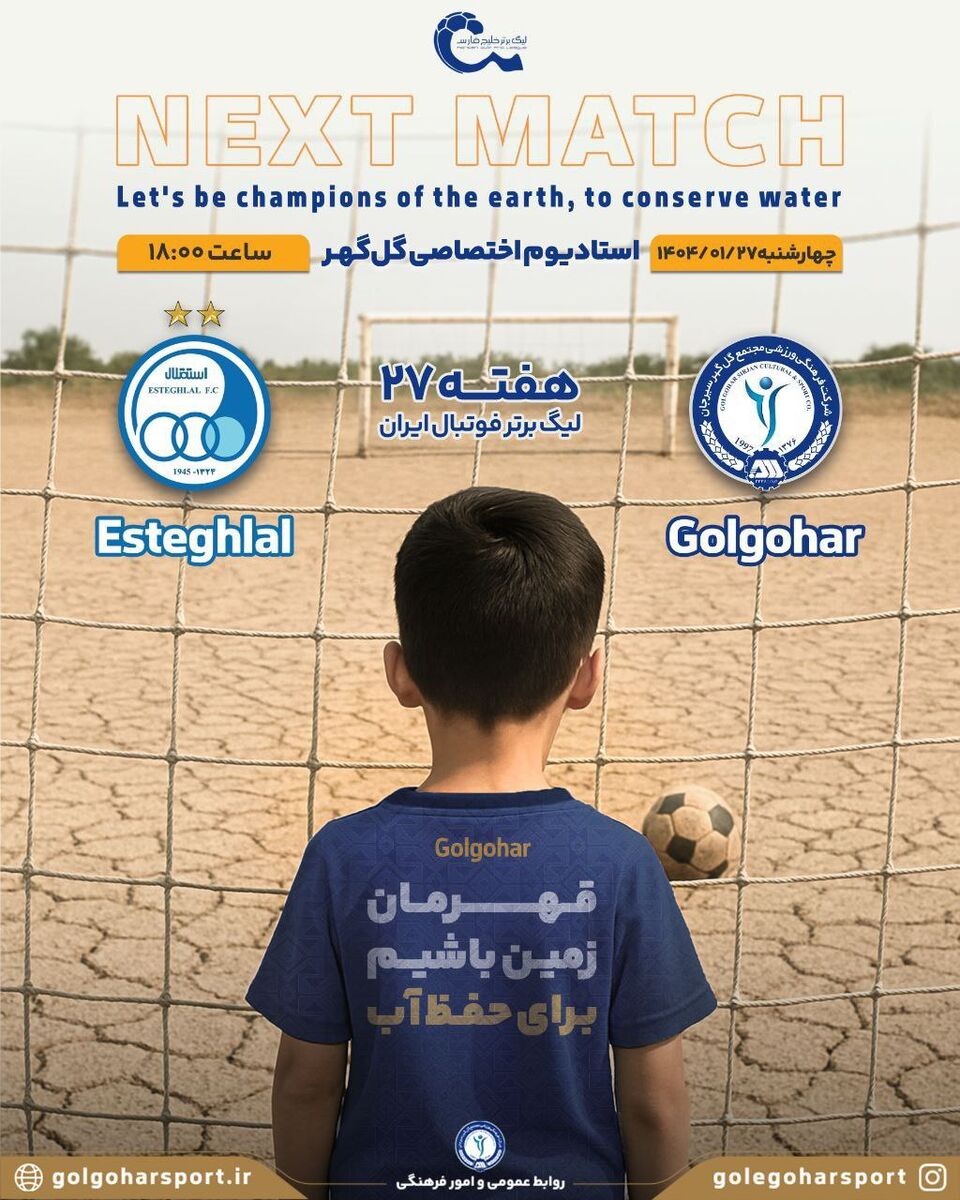سیرجان صدای کمبود آب شد!