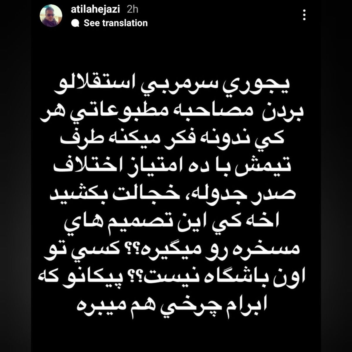 نشست خبری بوژوویچ صدای حجازی را درآورد +عکس