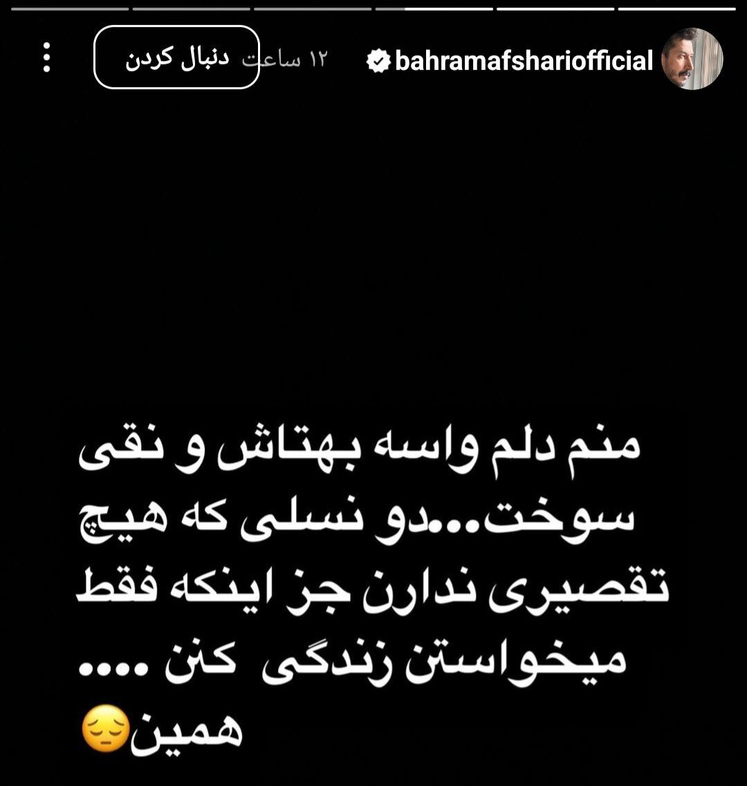 متن تلخ ستاره استقلالی: دلم برای بهتاش و نقی سوخت؛ این دو نسل تقصیری نداشتند! + عکس