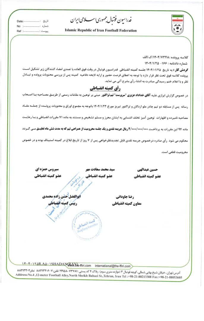فوری؛ یک امتیاز از چادرملو کسر شد/ صدور حکم محرومیت برای شجاع خلیل زاده