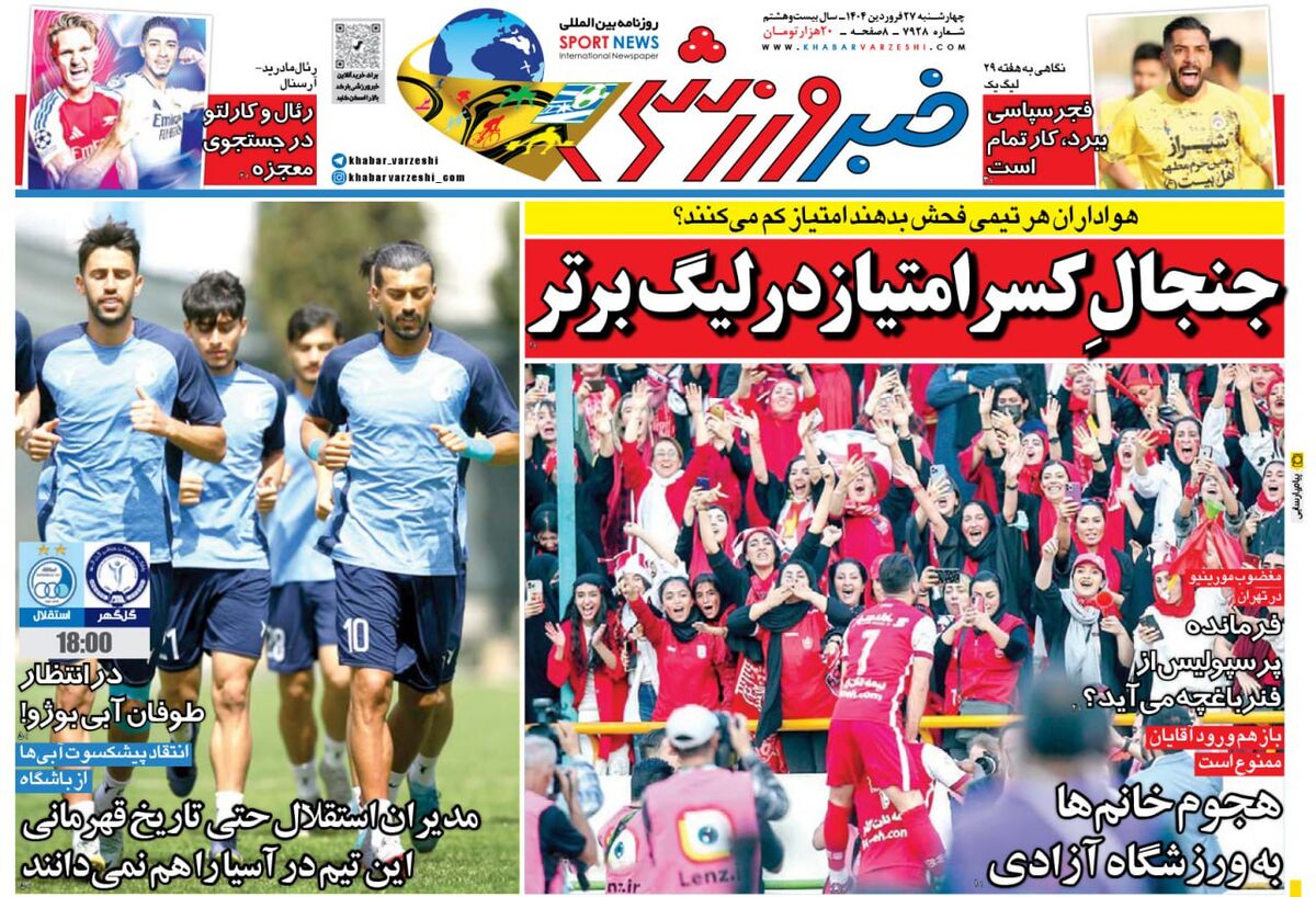 جنجال کسر امتیاز در لیگ برتر؛ هوادار هر تیمی فحش بدهد، درجا امتیاز کم می شود جنجال کسر امتیاز در لیگ برتر؛ هوادار هر تیمی فحش بدهد، درجا امتیاز کم می شود