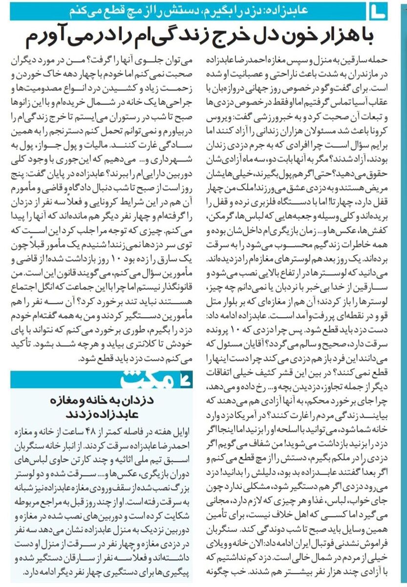 حمله سارقان به ستاره اسبق استقلال و پرسپولیس/ عابدزاده: دزد مغازهام را بگیرم، خودم دستش را قطع میکنم/ کاری میکنم دزد نتواند به کلانتری بیاید