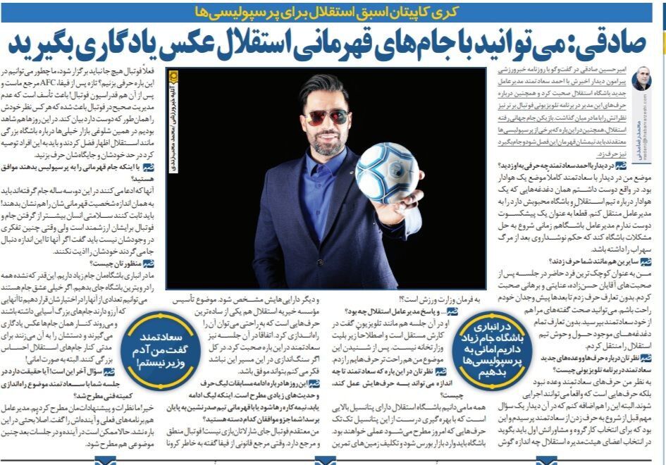 جامهای استقلال را به پرسپولیسی ها میدهیم تا احساس بزرگی کنند!/ کاپ قهرمانی داخل انباری استقلال زیاد داریم، پرسپولیس بیاید و از ما امانت بگیرد!