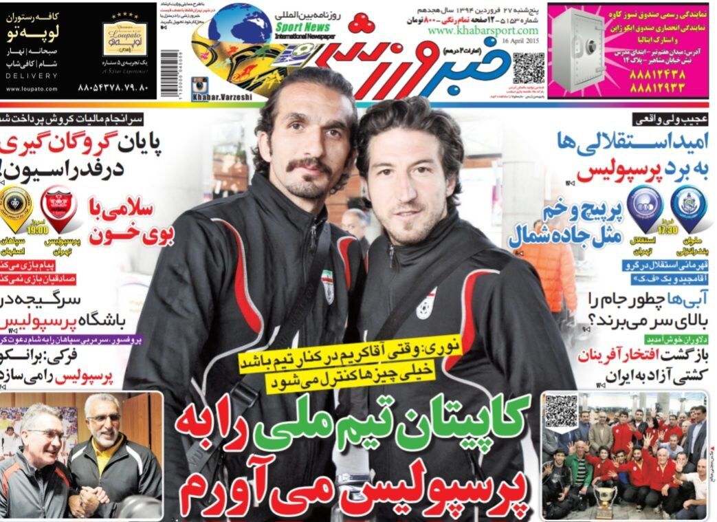 وعده ملی پوش سرخ ها به هواداران؛ کاپیتان تیم ملی را به پرسپولیس می آورم! وعده ملی پوش سرخ ها به هواداران؛ کاپیتان تیم ملی را به پرسپولیس می آورم!