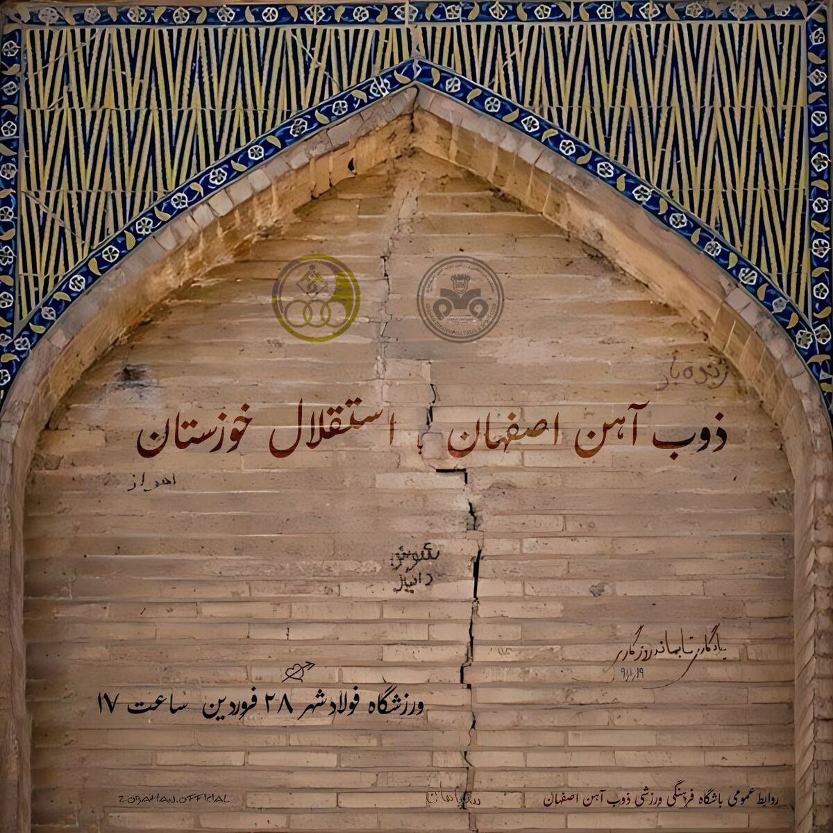 پوستر جالب ذوب آهن در حمایت از حفظ آثار باستانی