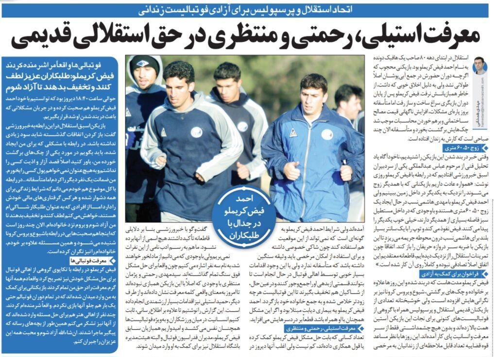 اتحاد بزرگان استقلال و پرسپولیس برای آزادی فوتبالیست زندانی/ طلبکاران عزیز! تخفیف بدهید تا من آزاد شوم!