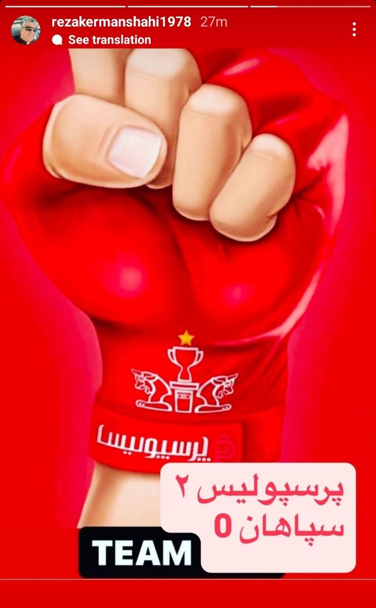 کری خوانی اینستاگرانی رضا کرمانشاهی برای سپاهان +عکس