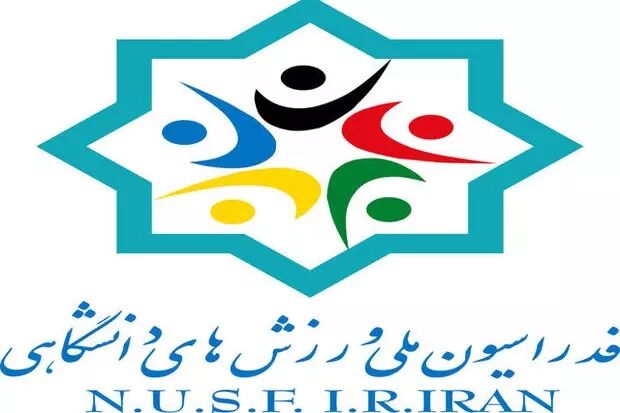 فدراسیون: این تیم، تیم ملی دانشجویان نیست، از طریق قانونی پیگیری می کنیم فدراسیون: این تیم، تیم ملی دانشجویان نیست، از طریق قانونی پیگیری می کنیم