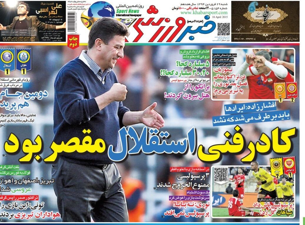 مدیرعامل استقلال: کادر فنی مقصر بود، ایرادهای فنی تیم برطرف نشد مدیرعامل استقلال: کادر فنی مقصر بود، ایرادهای فنی تیم برطرف نشد