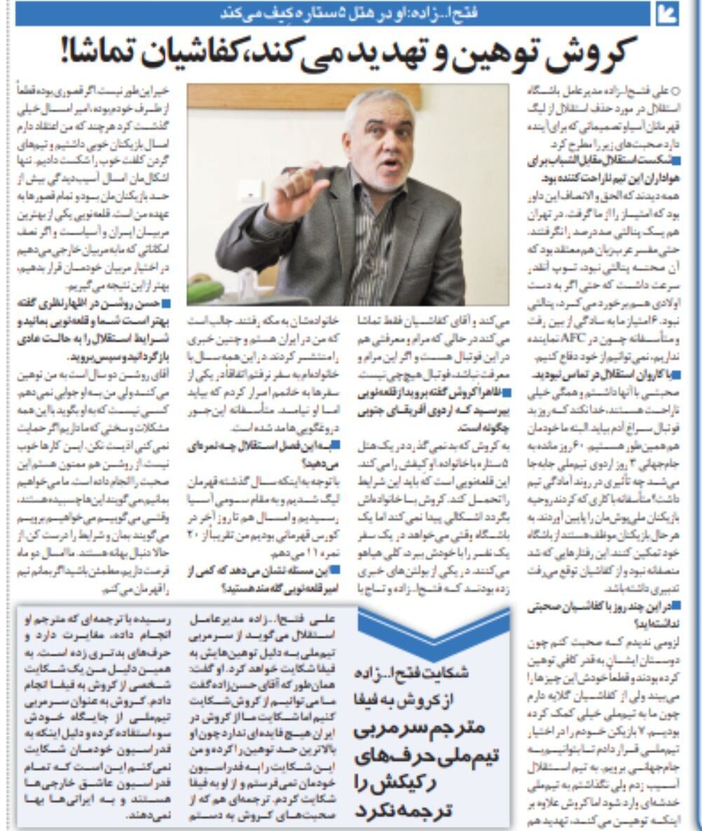 شکایت مدیرعامل استقلال از سرمربی تیم ملی!/ این آقا به من توهین میکند ولی رییس فدراسیون تماشاگر است!