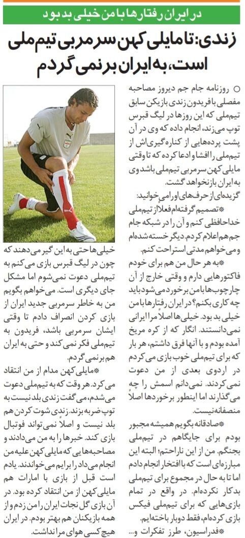 تهدید ملی پوش سرشناس: تا وقتی این آقا سرمربی باشد، دیگر در تیم ملی بازی نمیکنم!/ در ایران با من خیلی بد رفتار کردند