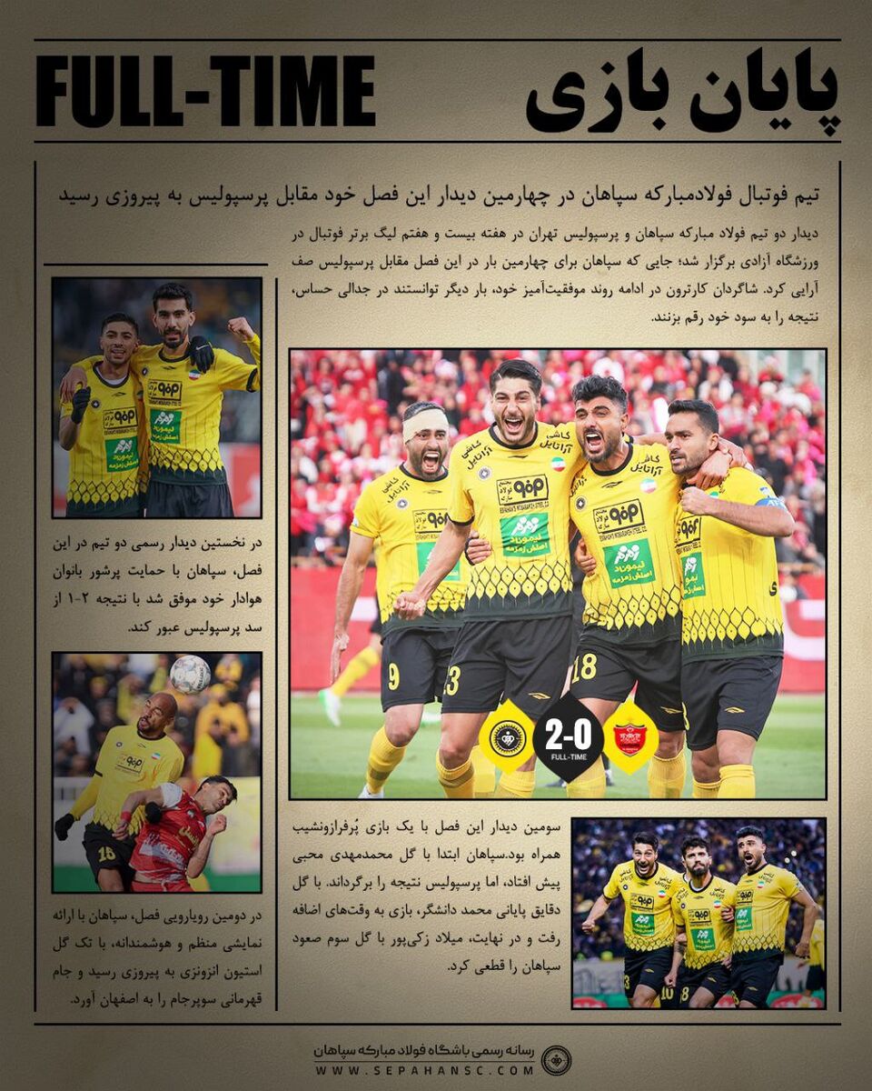 کری رسانهای سپاهان برای پرسپولیسیها +عکس