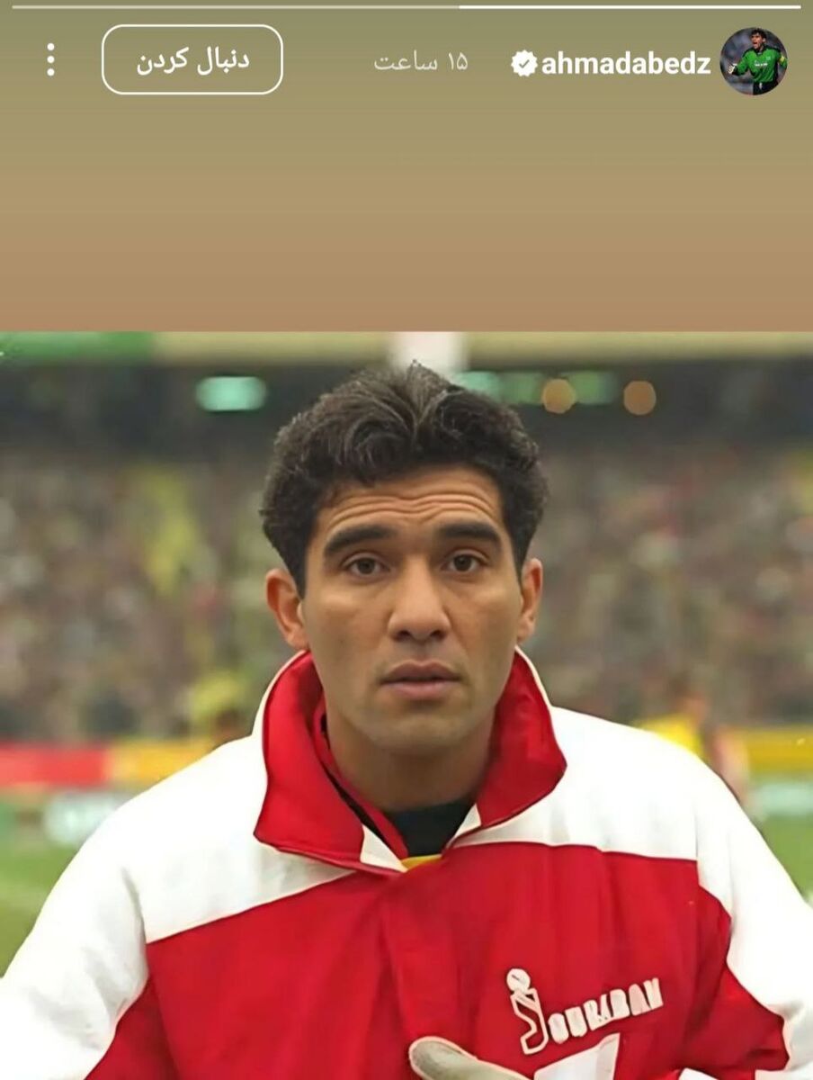 پیغام عقاب آسیا برای دروازهبان پرسپولیس+ عکس