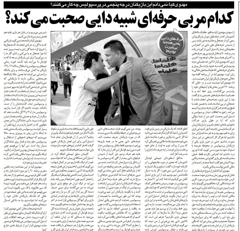 مهدوی کیا: آقای دایی! یعنی همه ما بیغیرت بودیم و فقط جلوی پرسپولیس غیرتی شدیم؟/حرف علی دایی بیشتر از گل پرسپولیس ناراحتم کرد!
