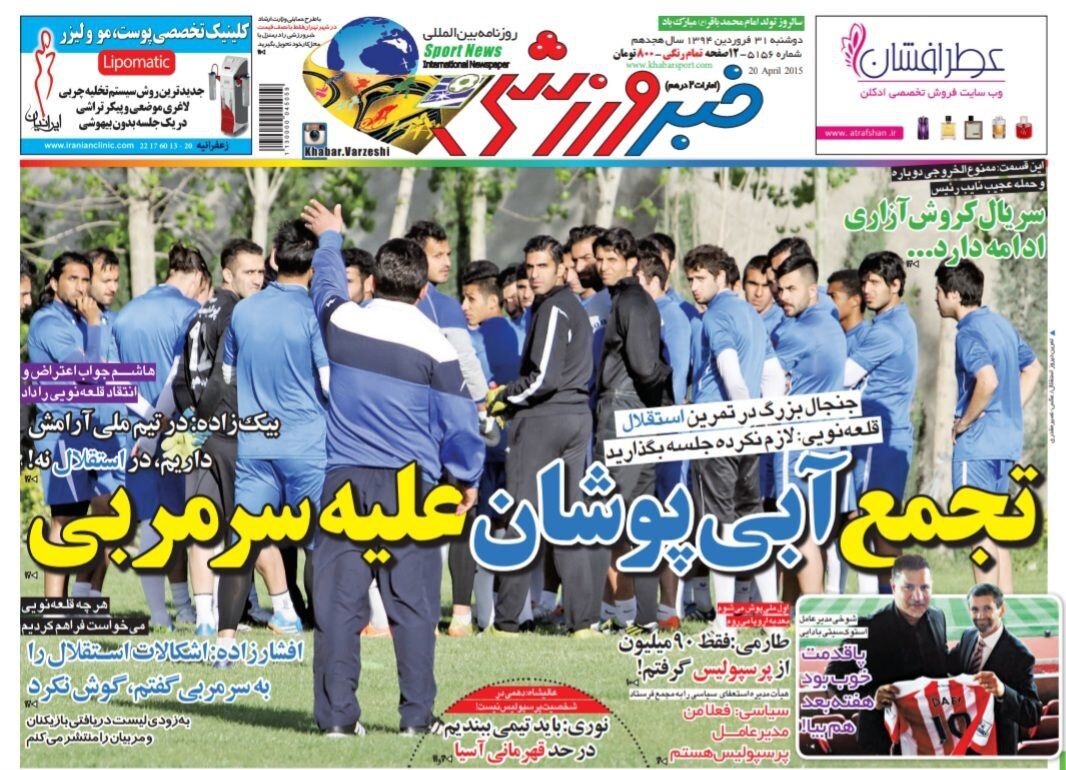 جنجال درتمرین استقلال، تجمع آبی پوشان علیه سرمربی! جنجال درتمرین استقلال، تجمع آبی پوشان علیه سرمربی!