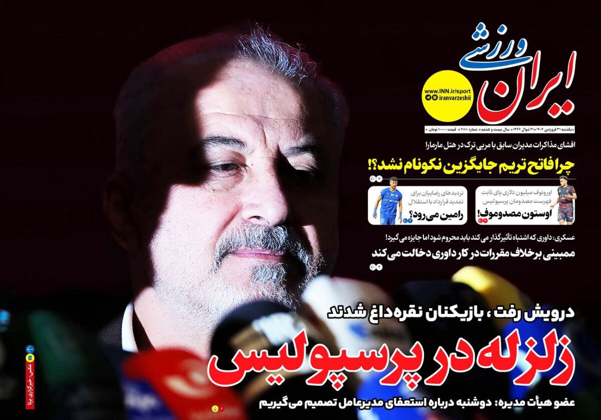 زلزله در پرسپولیس/ درویش رفت، بازیکنان نقره داغ شدند! زلزله در پرسپولیس/ درویش رفت، بازیکنان نقره داغ شدند!
