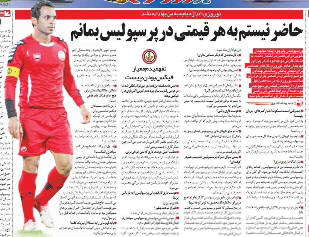 سکوت کاپیتان شکست؛ زحماتم در پرسپولیس نادیده گرفته میشود/ حاضر نیستم به هر قیمتی در پرسپولیس بمانم/ به من کمتر از بقیه بها دادند