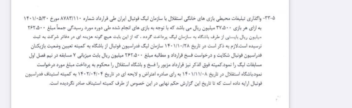 روی کدال افشا شد؛ استقلال هنوز بابت تبلیغات محیطی دوران آجورلو بدهکار است!