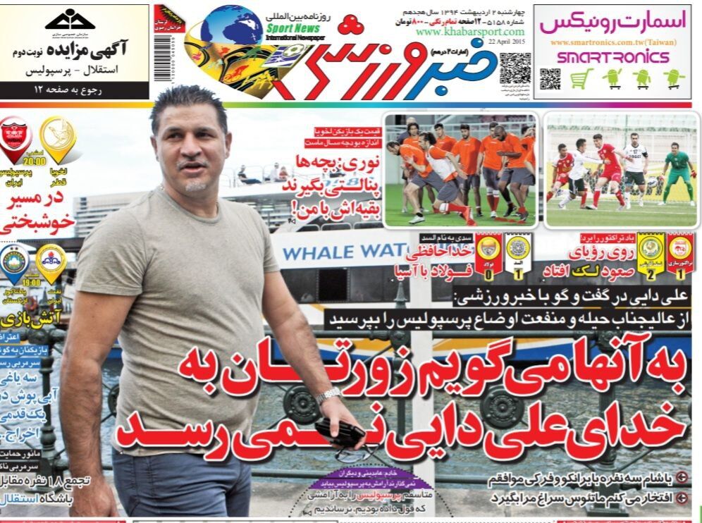 علی دایی: زورتان به خدای علی دایی نمیرسد؛ اوضاع پرسپولیس را از عالیجناب حیله و منفعت بپرسید! علی دایی: زورتان به خدای علی دایی نمیرسد؛ اوضاع پرسپولیس را از عالیجناب حیله و منفعت بپرسید!