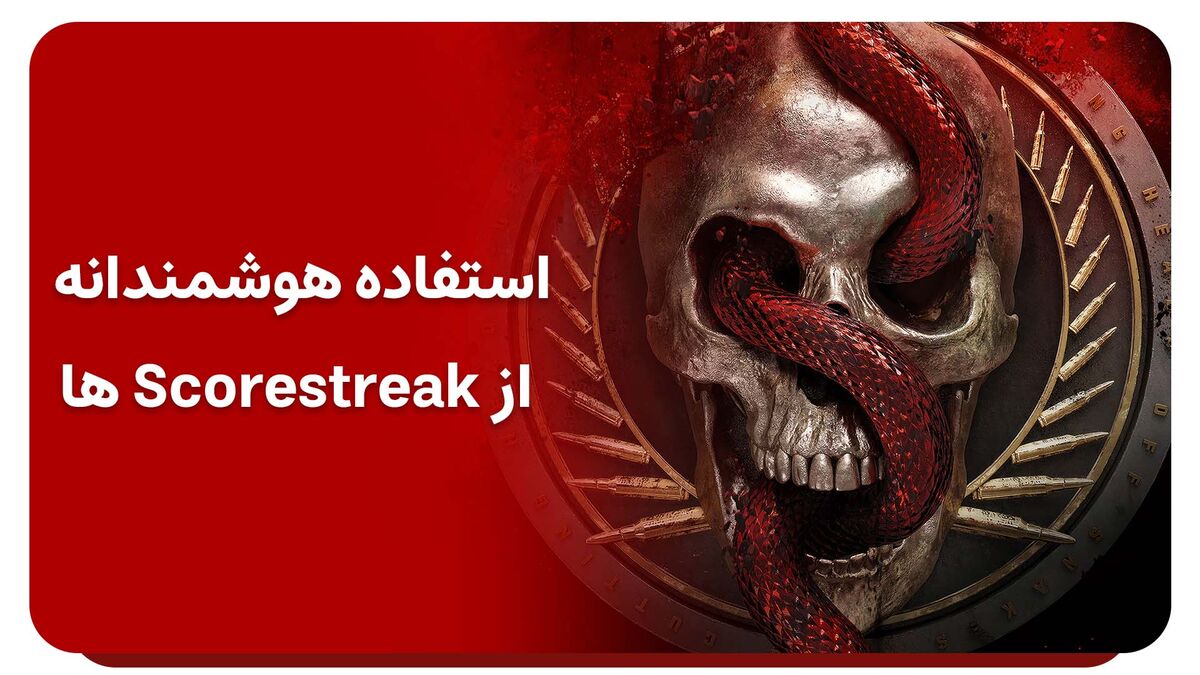 استفاده هوشمندانه کالاف دیوتی موبایل