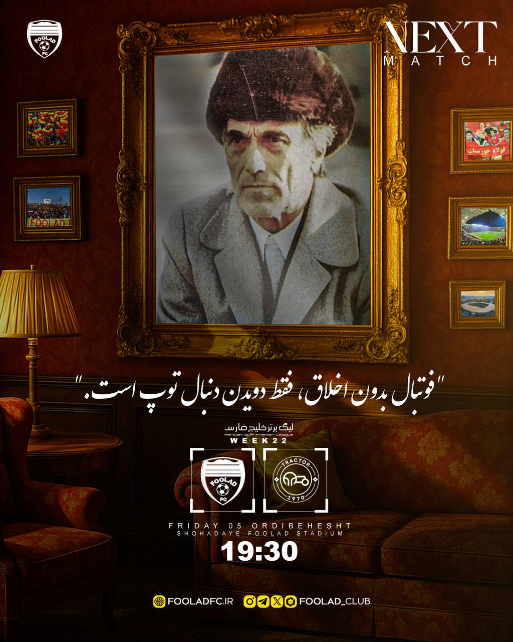 پوستر باشگاه فولاد برای بازی با تراکتور: فوتبال بدون اخلاق، فقط دویدن دنبال توپ است!