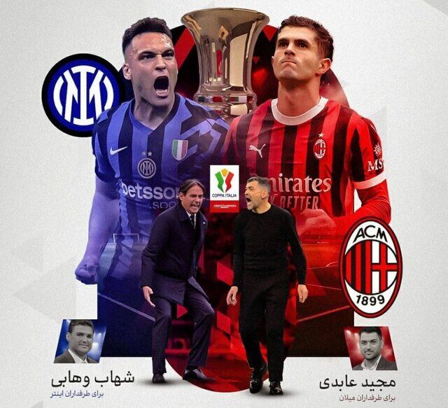 برای اولین بار در ایران؛ گزارش طرفدارانه دربی میلان!