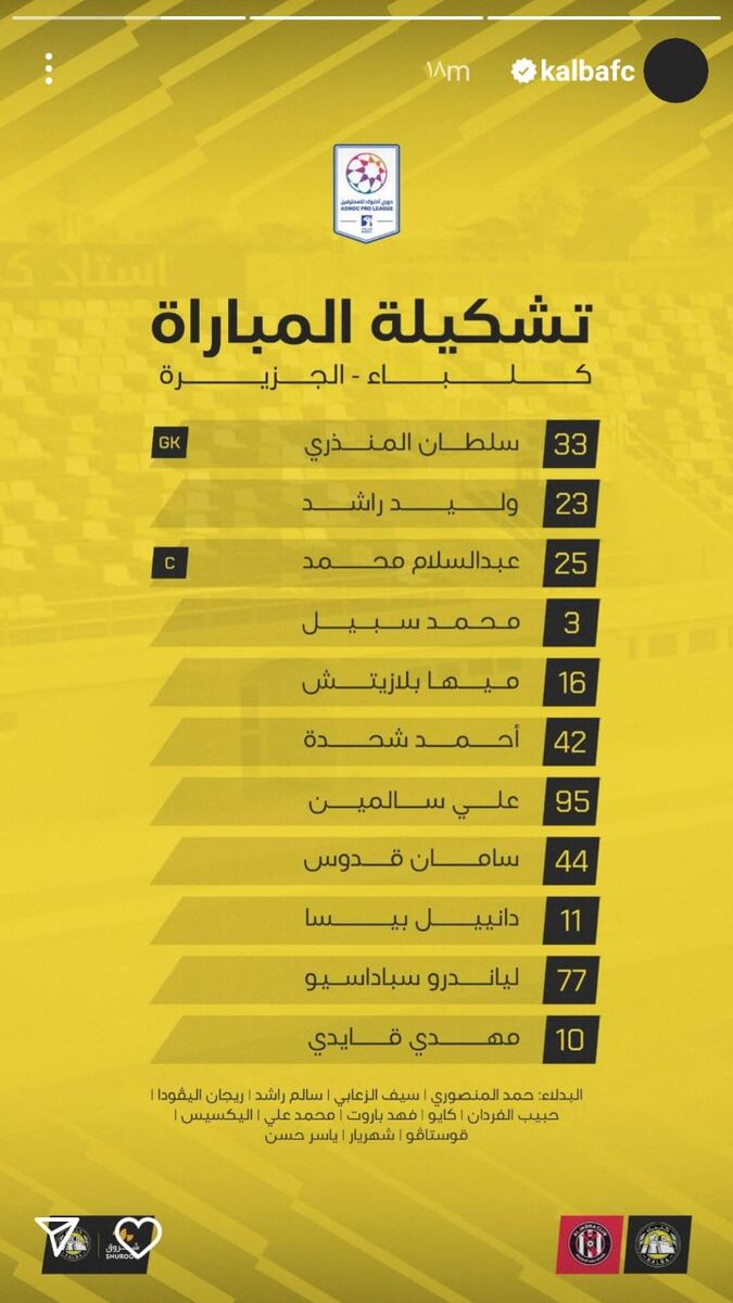 قایدی و قدوس در ترکیب اصلی اتحاد کلبا مقابل الجزیره
