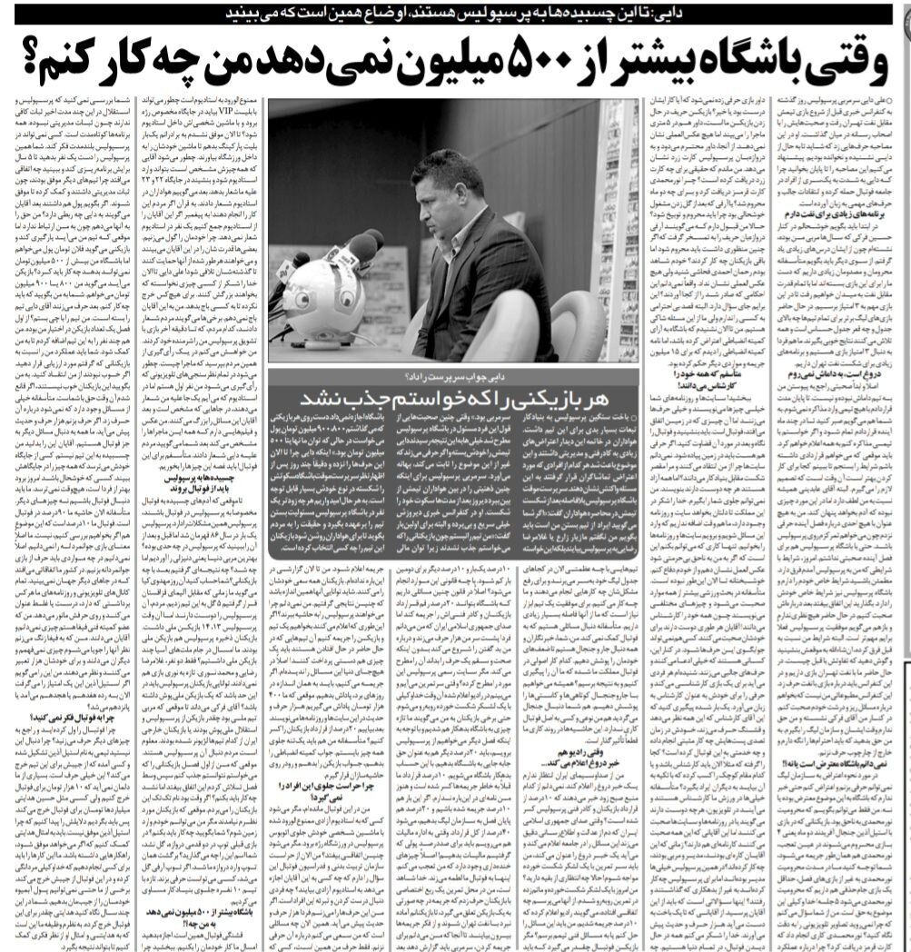 علی دایی: تا آدمهای چسبیده به پرسپولیس باشند، مشکلات این تیم حل نمیشود/ افراد ممنوع الورود به ورزشگاه، مقابل اتوبوس پرسپولیس رژه میروند!